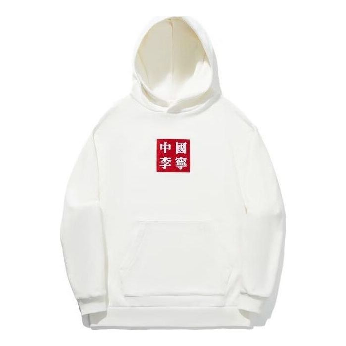 Li-Ning Box Logo Hoodie 'White' AWDTD01-1