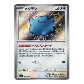 Pokemon Shiny Treasure ex [SV4a 309/190] 'Ditto S' SV4A-309-190-JP