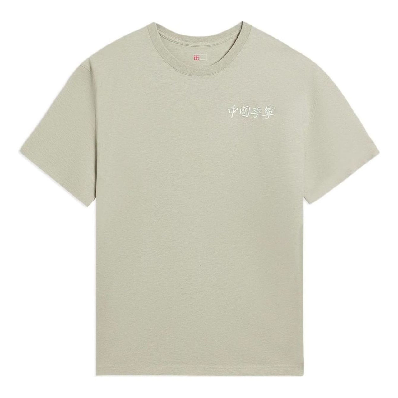 Li-Ning Embroidery Logo T-shirt 'Pale Moss Green' AHSS132-1