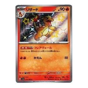 Pokemon Shiny Treasure ex [SV4a 211/190] 'Charmeleon S' SV4A-211-190-JP